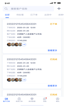 强仁货管APP