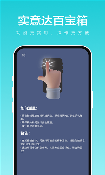 实意达百宝箱APP