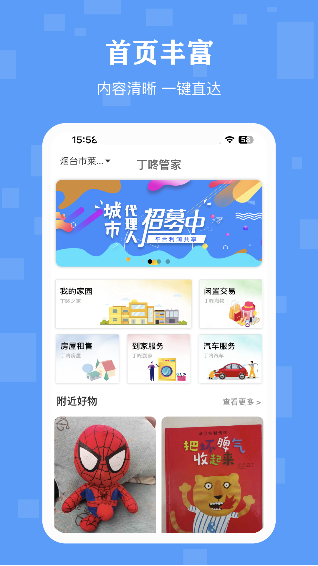 丁咚管家APP