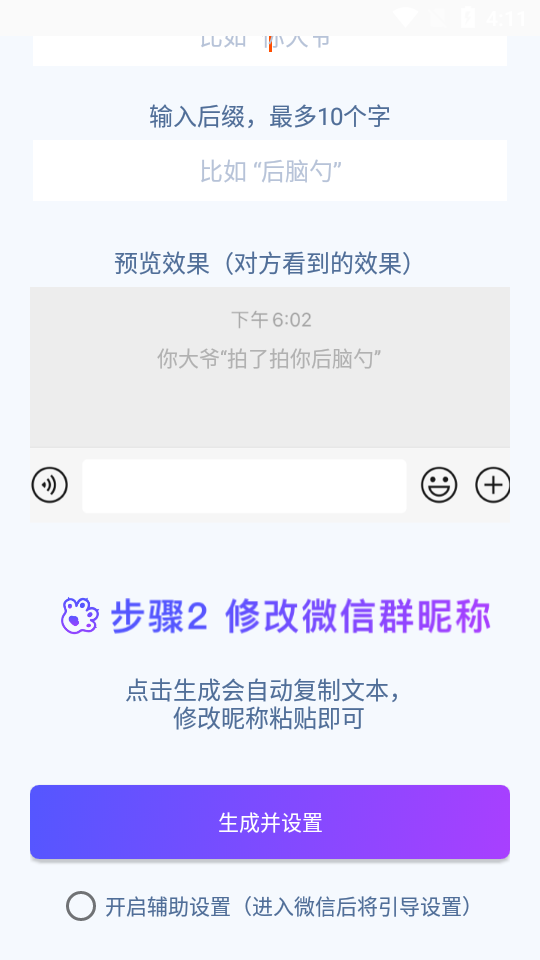 拍一拍生成器APP