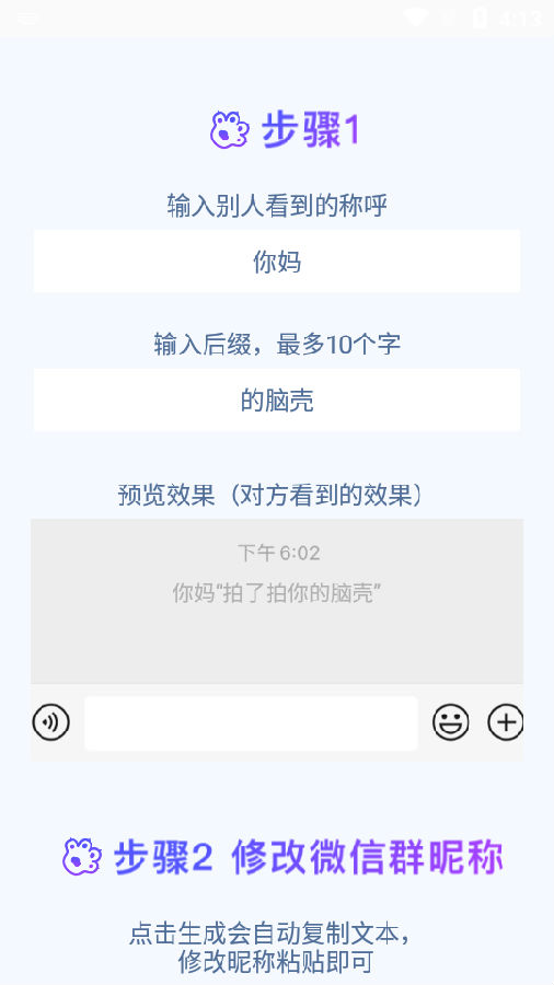 拍一拍生成器APP