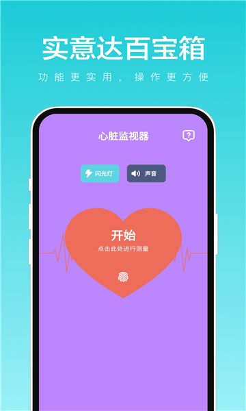 实意达百宝箱APP