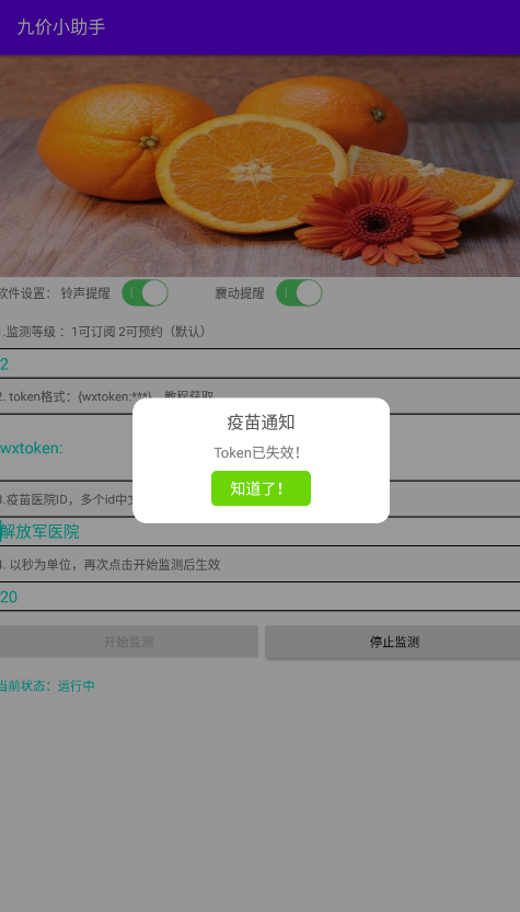 九价小助手APP