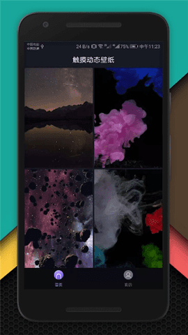 触摸动态壁纸APP