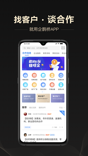 企鹊桥APP