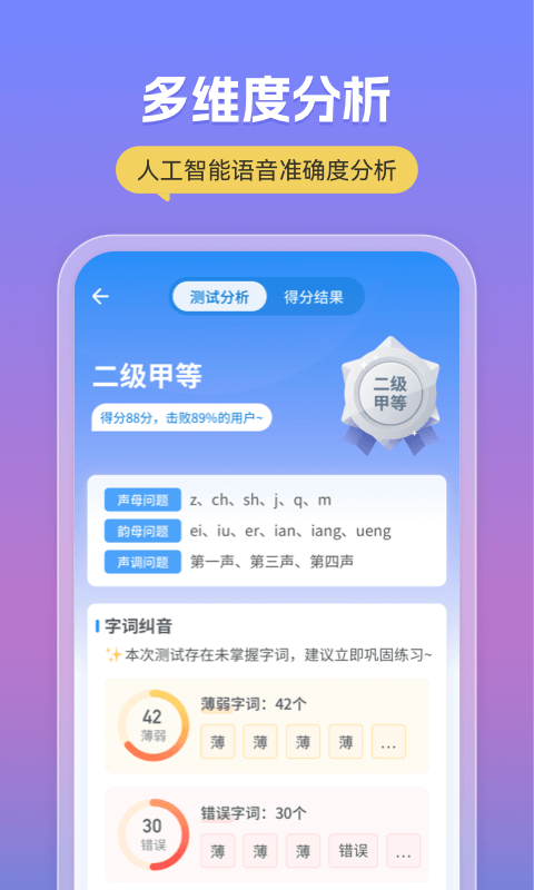 普通话考试APP