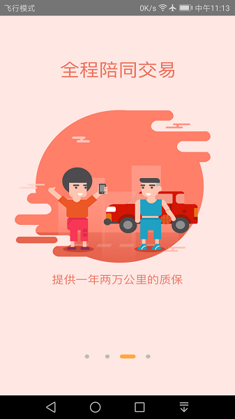 我的二手车APP
