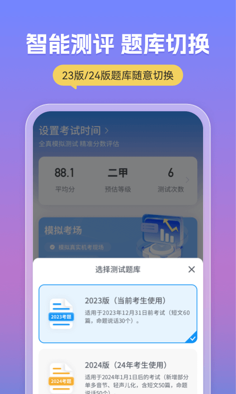 普通话考试APP