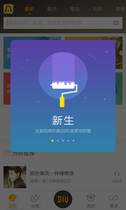 快玩铃声APP