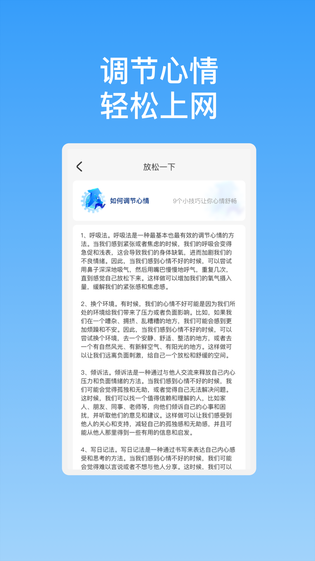 新晨快连WiFiAPP