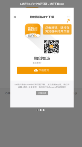 融创智造APP