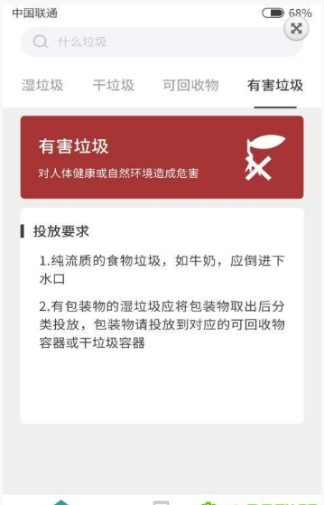 垃圾卫士APP