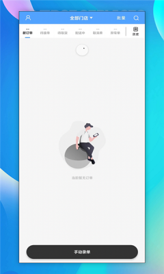 递时代APP