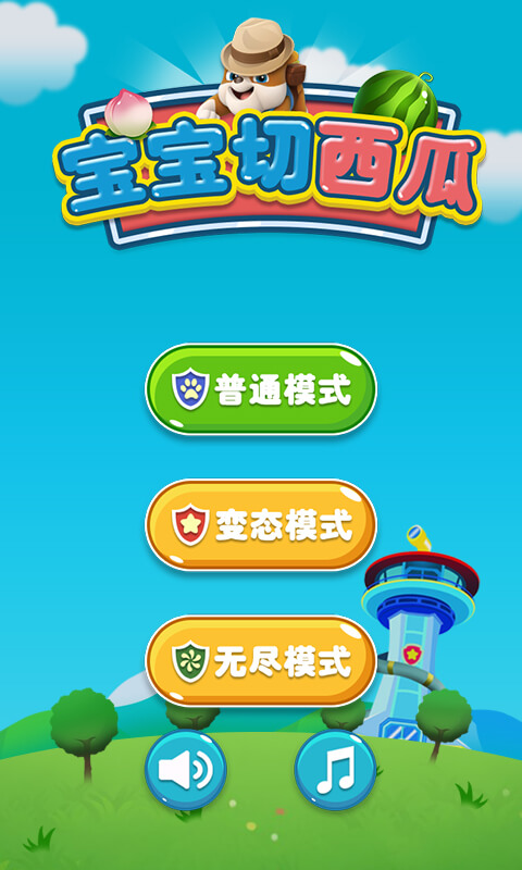 宝宝切西瓜游戏