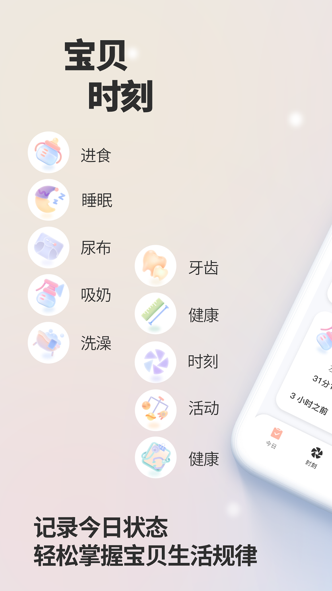 宝贝时刻APP