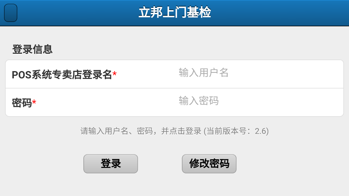 上门基检APP