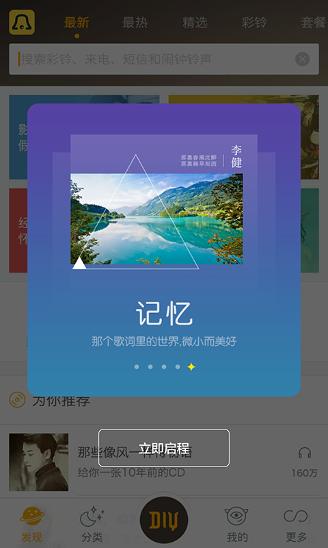 快玩铃声APP