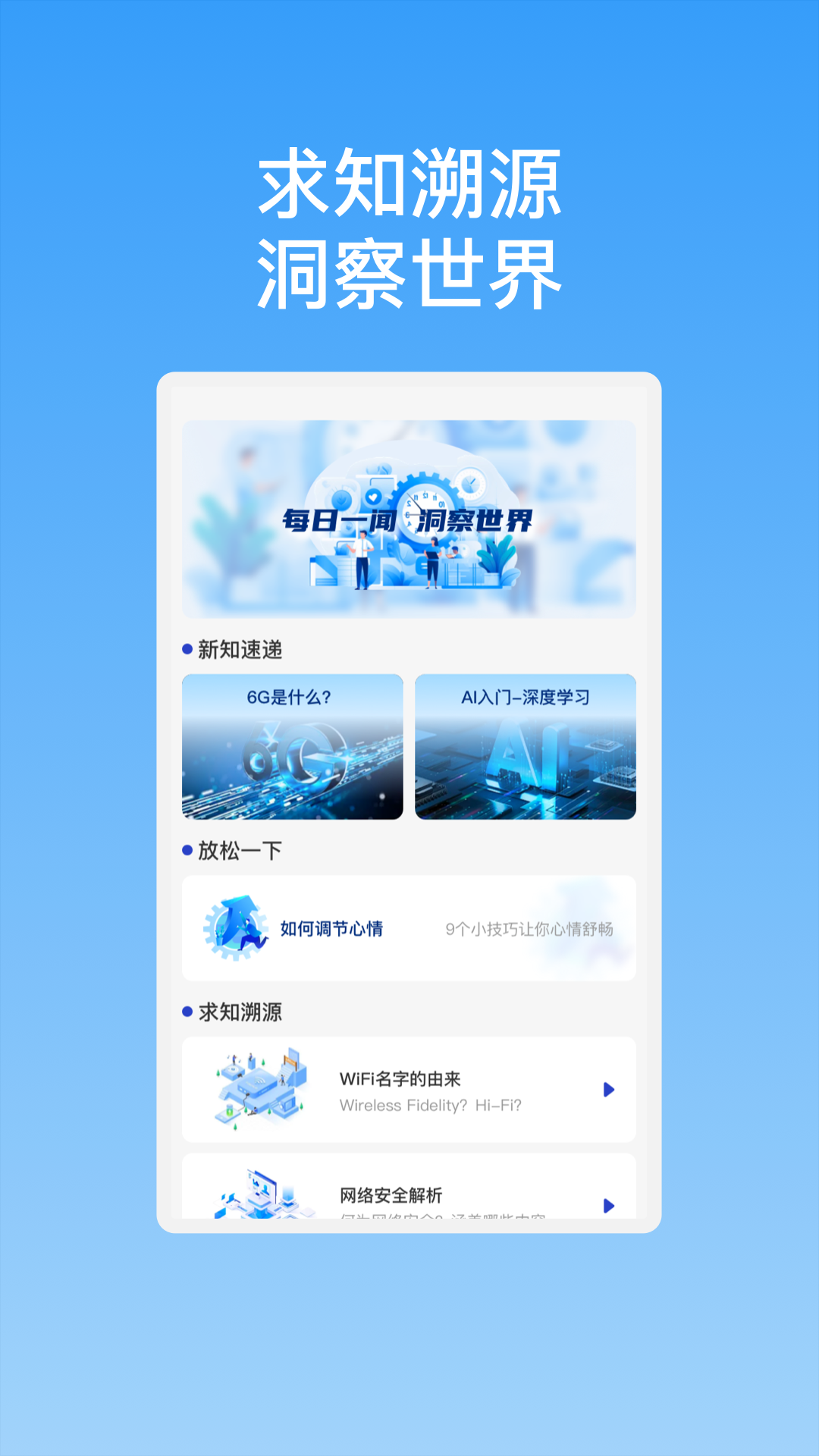 新晨快连WiFiAPP