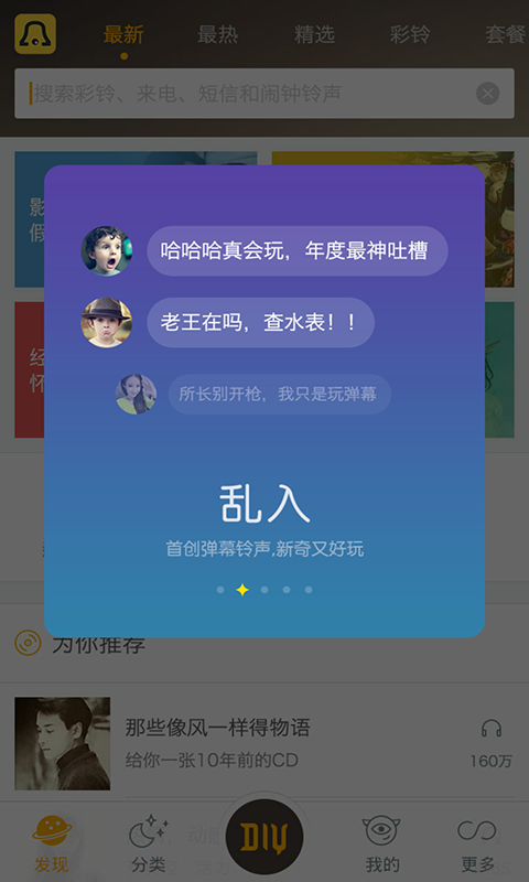 快玩铃声APP