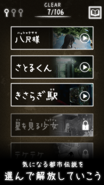 都市传说游戏