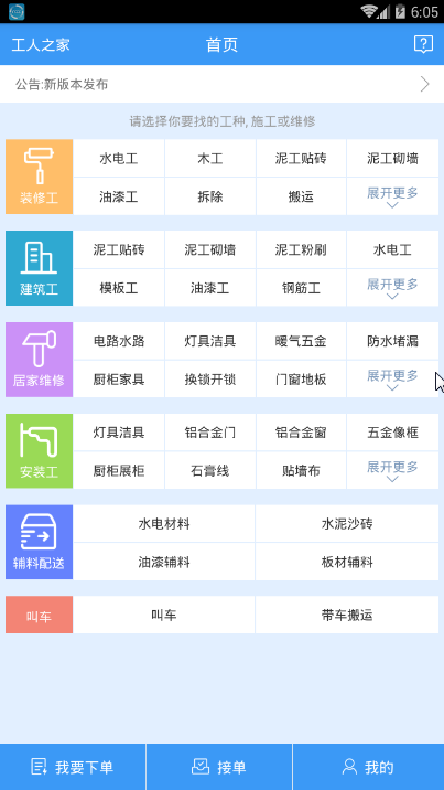 工米APP