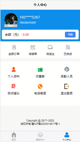 芬姐代驾APP