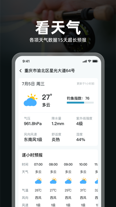 趣钓鱼APP