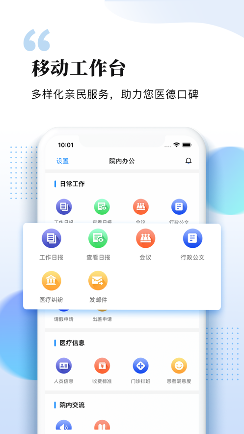 智慧医生APP