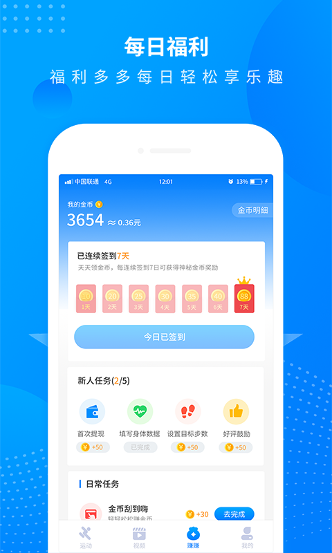 全民走路宝APP