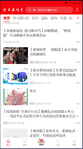 今日嘉峪关融媒体APP