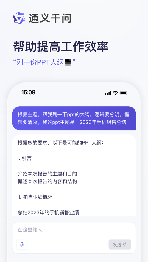阿里云通义千问APP