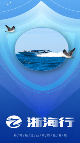浙海行APP