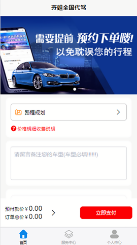 芬姐代驾APP