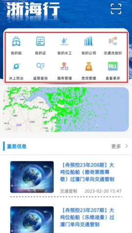 浙海行APP
