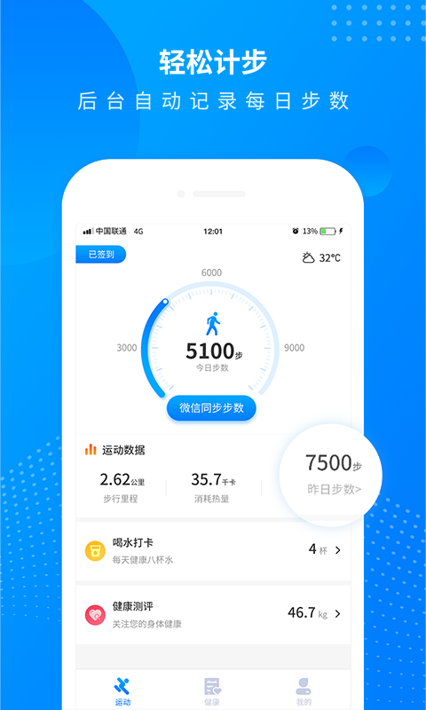全民走路宝APP