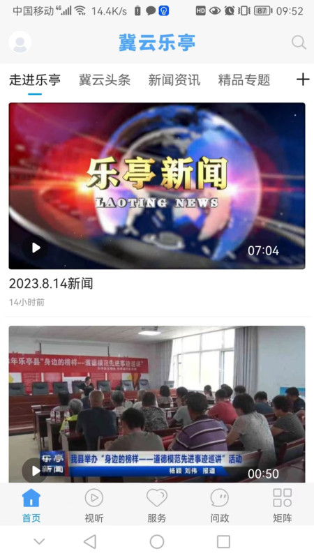冀云乐亭APP