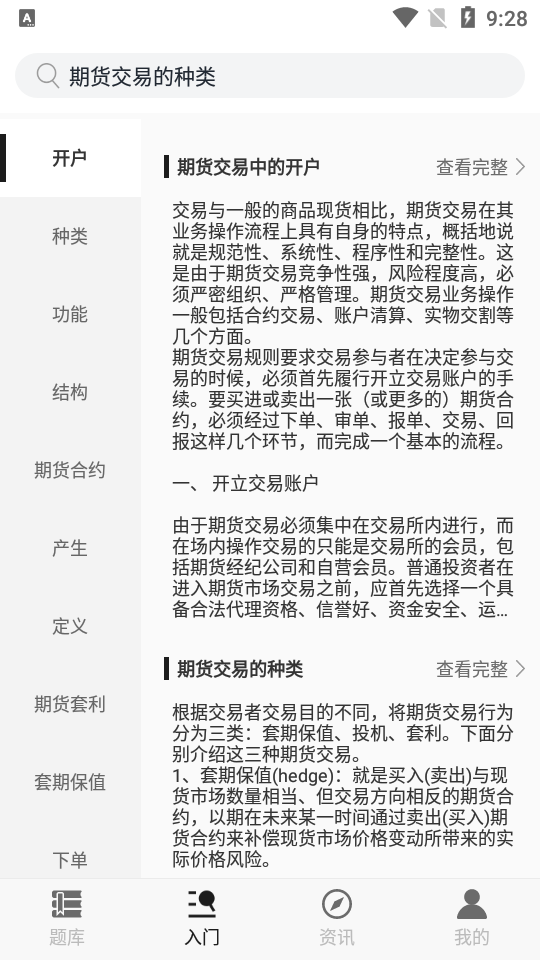 题海进阶APP