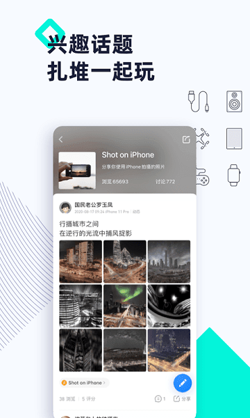 威锋论坛APP