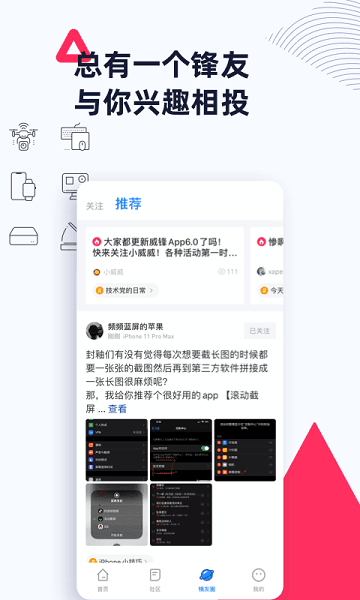 威锋论坛APP