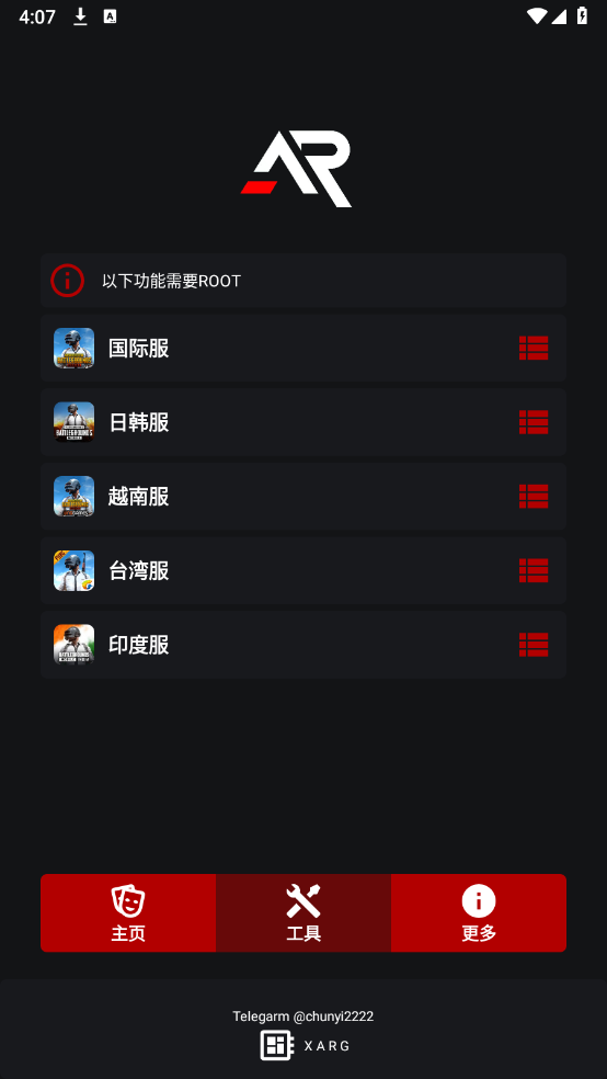 xarg游戏