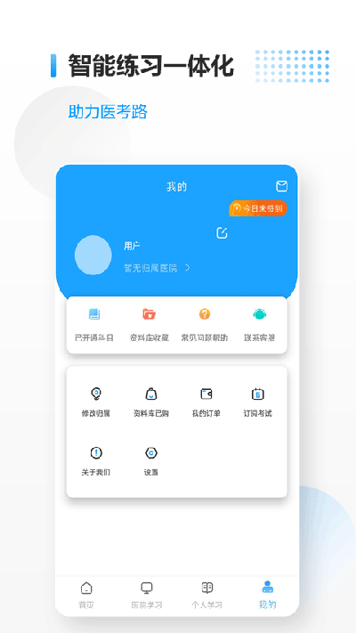 医考拉医学考试APP