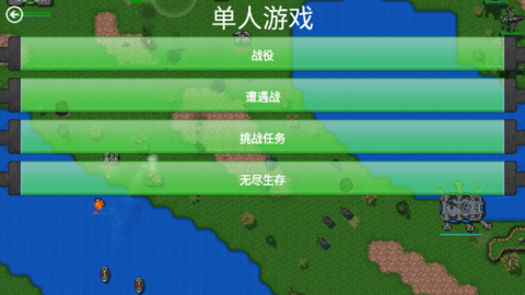铁锈战争完美模组游戏