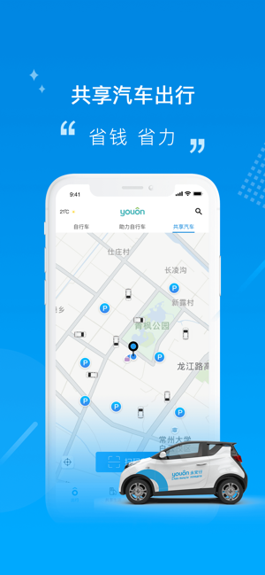 永安行共享单车APP