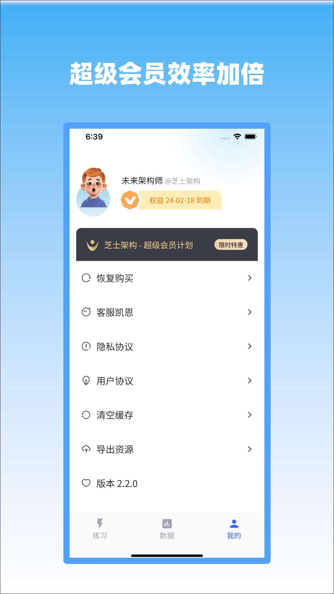 芝士架构小册子APP