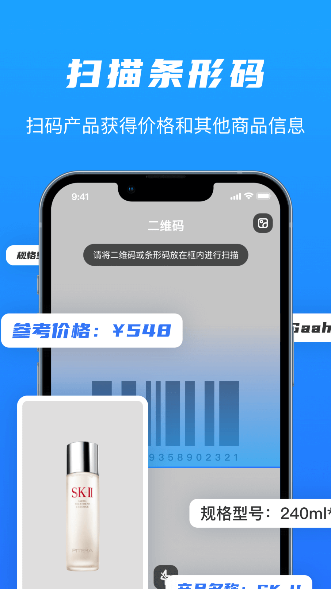 万能二维码AI生成器APP