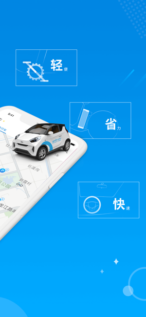 永安行共享单车APP