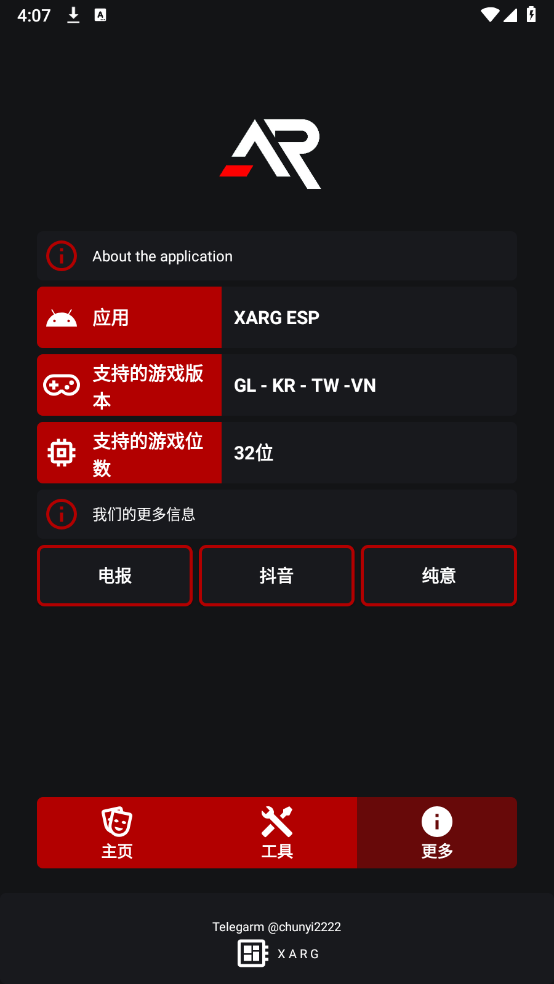 xarg游戏