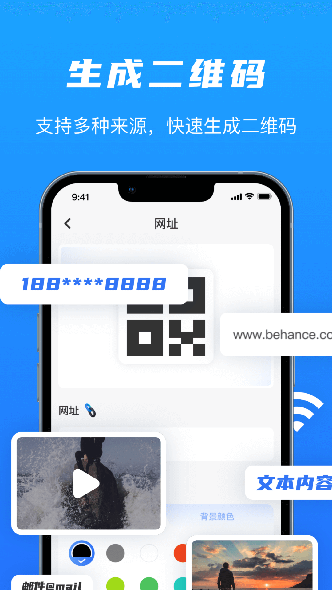 万能二维码AI生成器APP