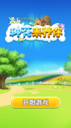 种花来养你游戏