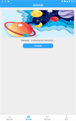 百科题库APP